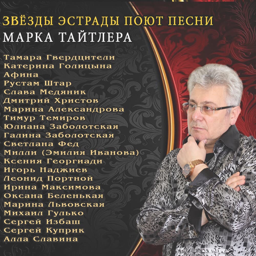 Марк Тайтлер