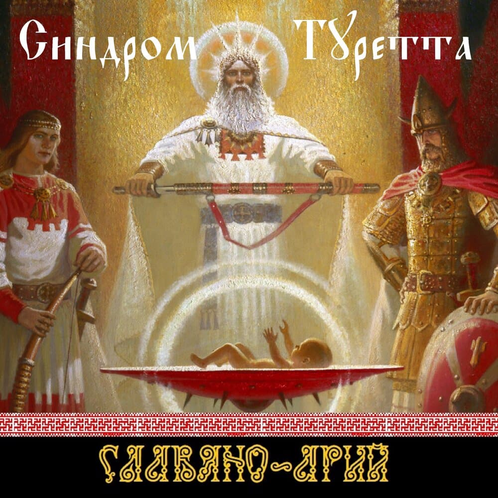 Синдром Туретта