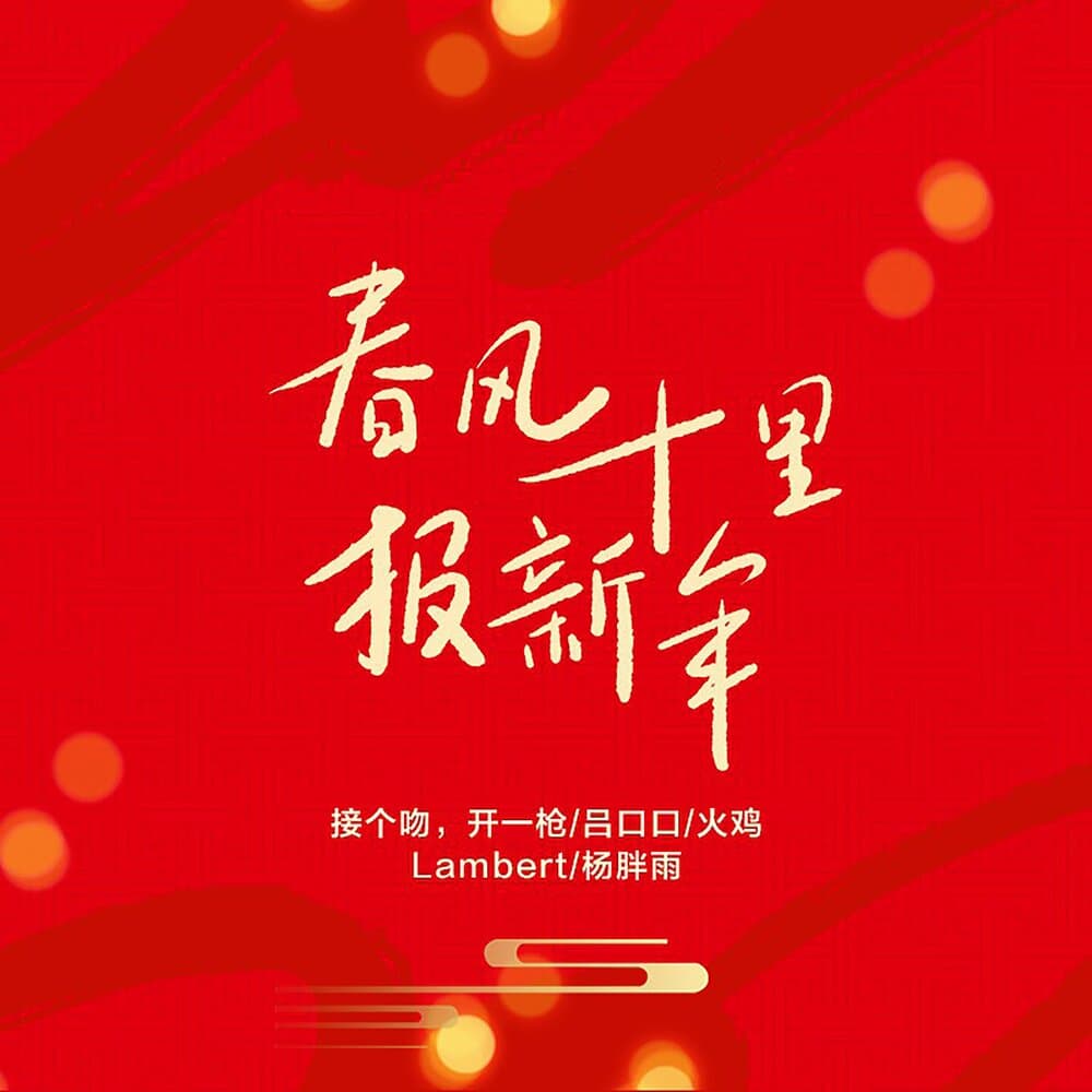 接个吻，开一枪