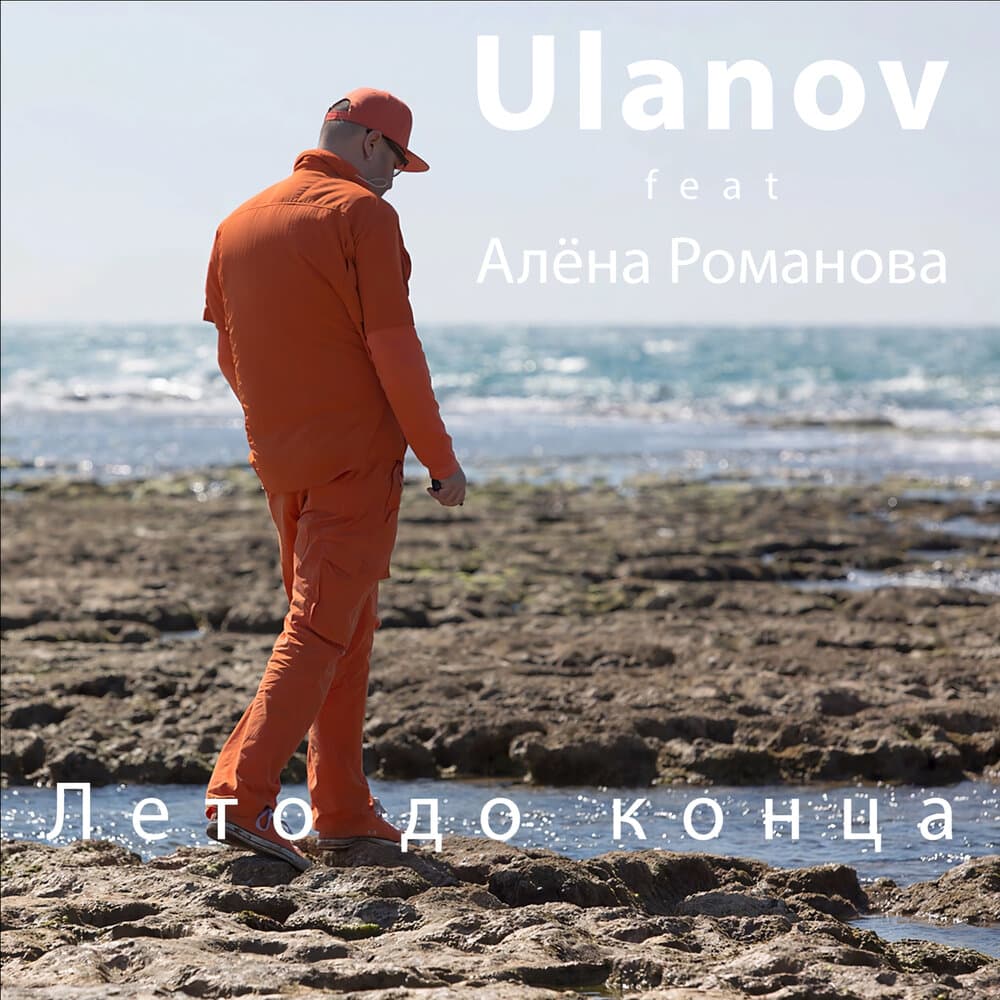 ULANOV
