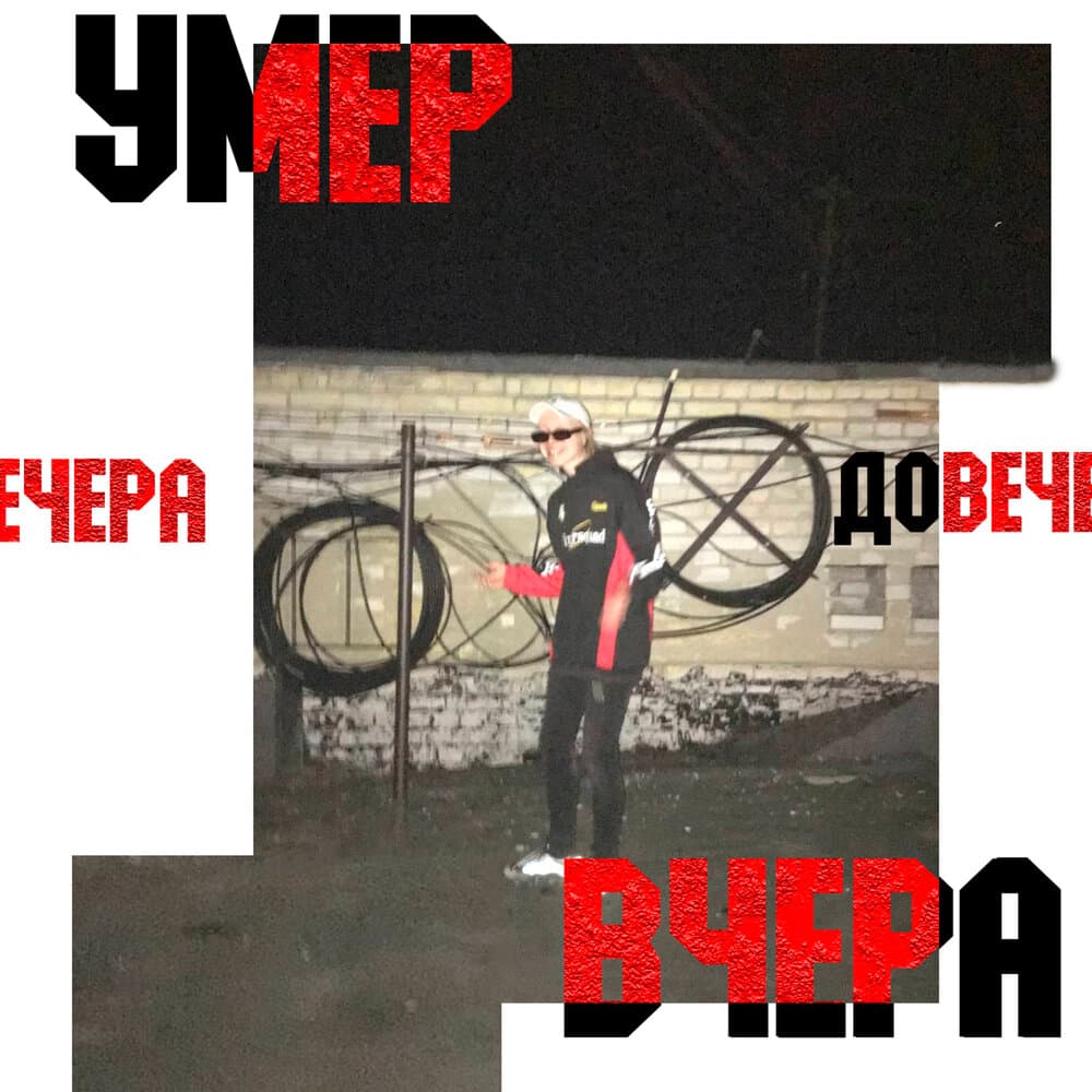 Довечера.