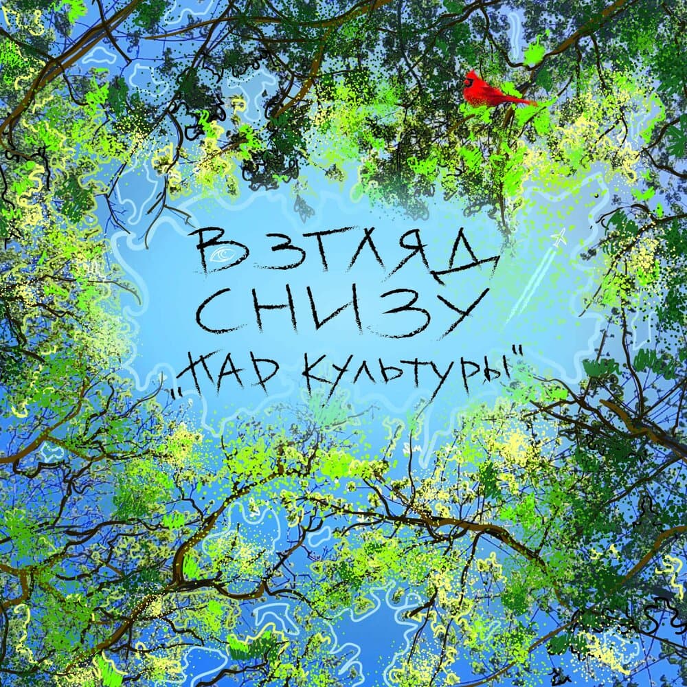 Пар Культуры