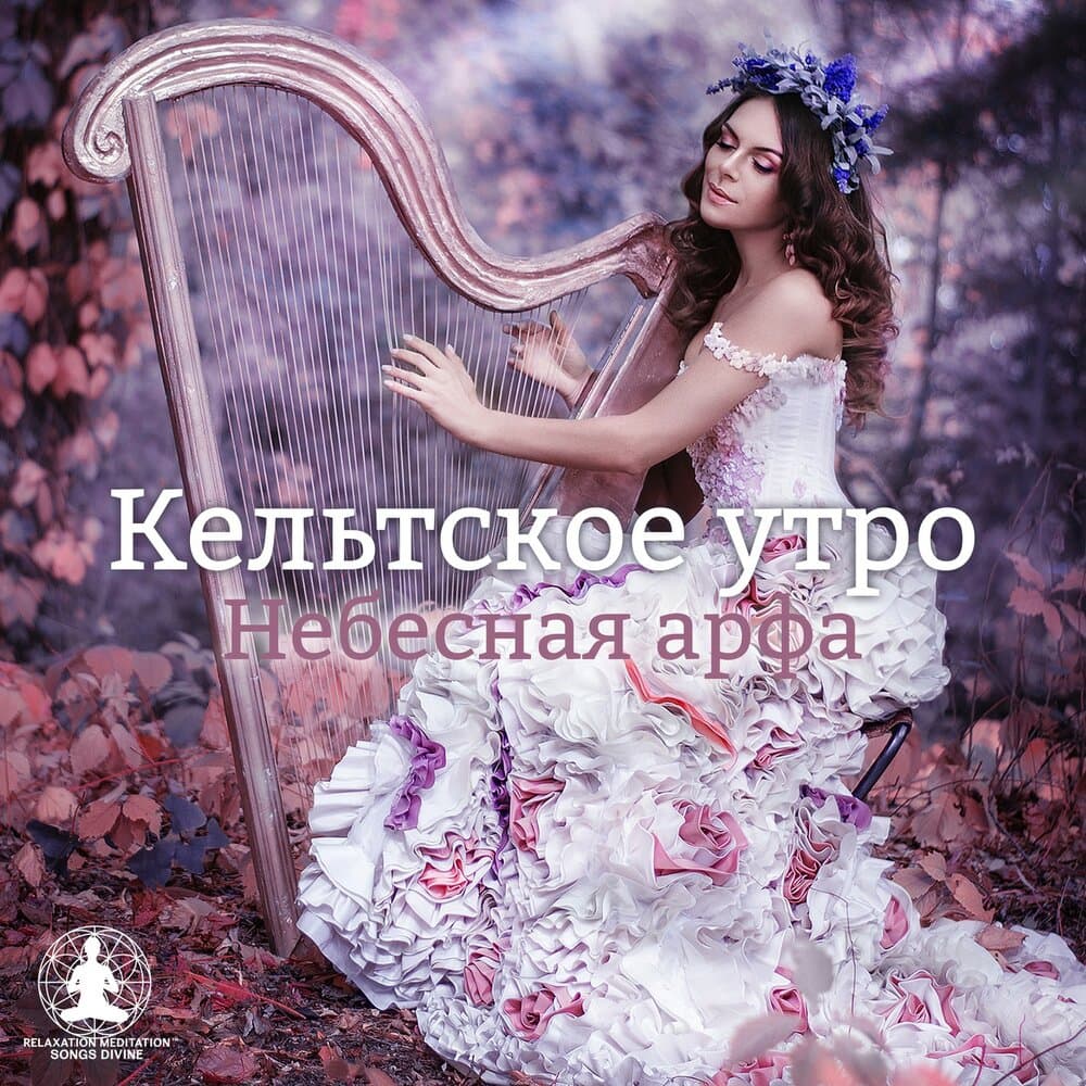 Relaxation Meditation Songs Divine