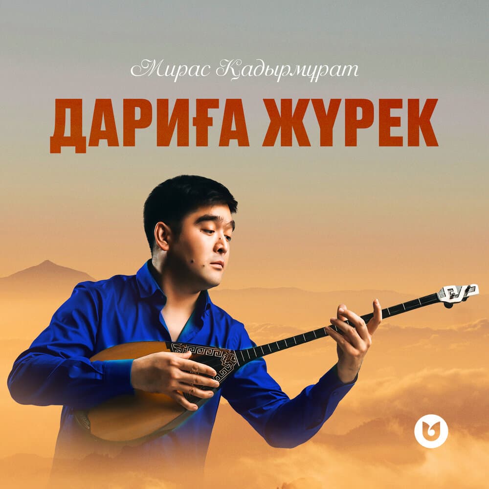 Мирас Қадырмұрат