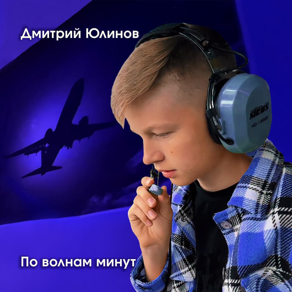 Дмитрий Юлинов