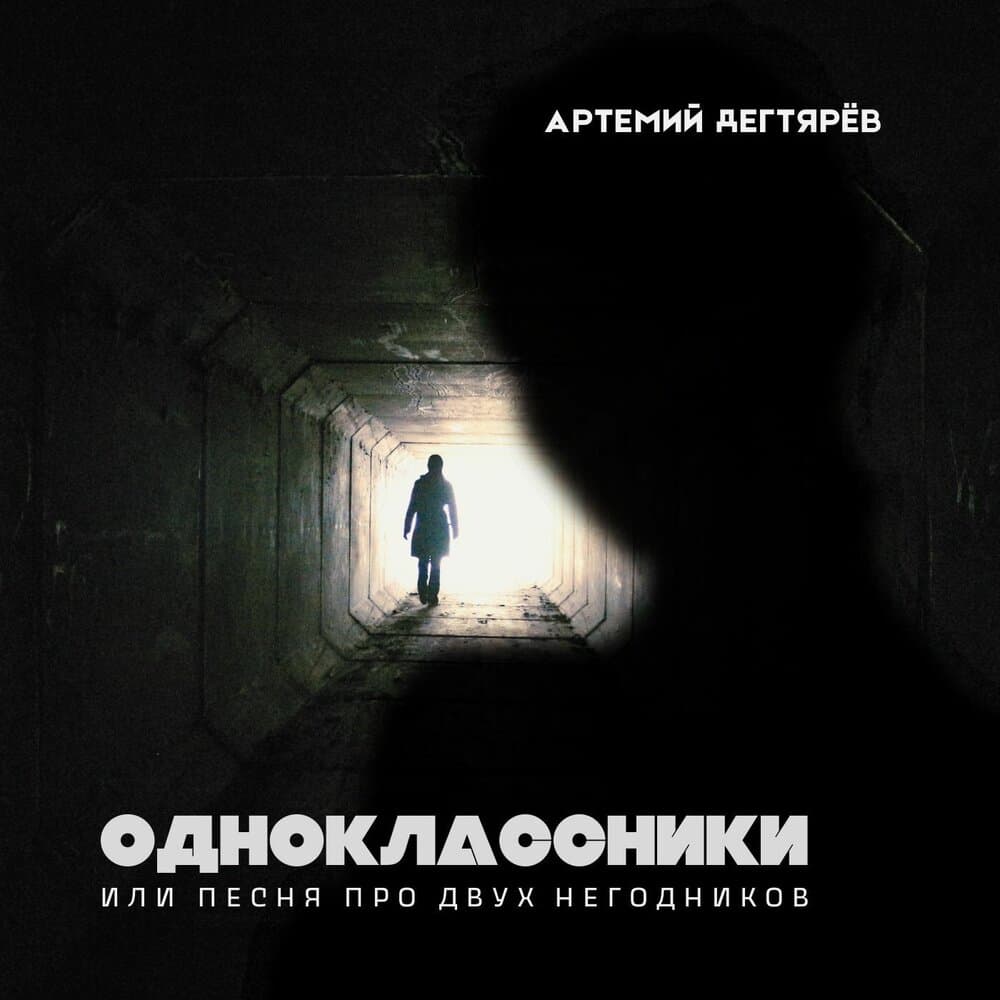 Артемий Дегтярёв