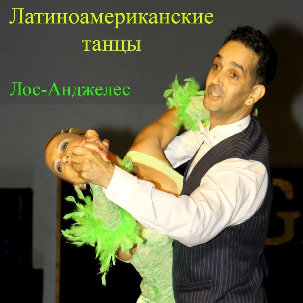 Лос-Анджелес