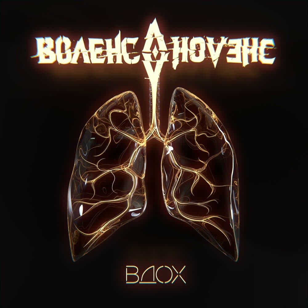 Воленс-Ноленс