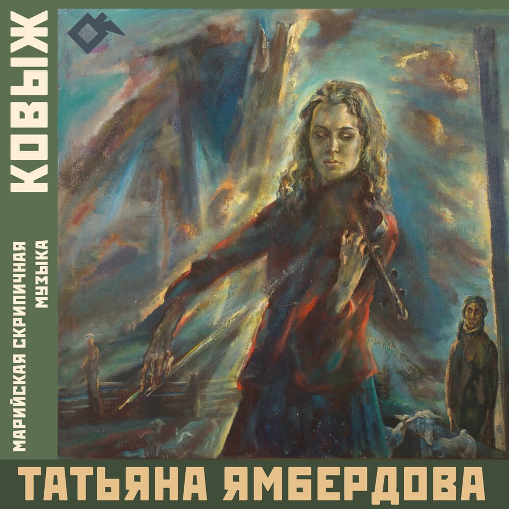 Татьяна Ямбердова