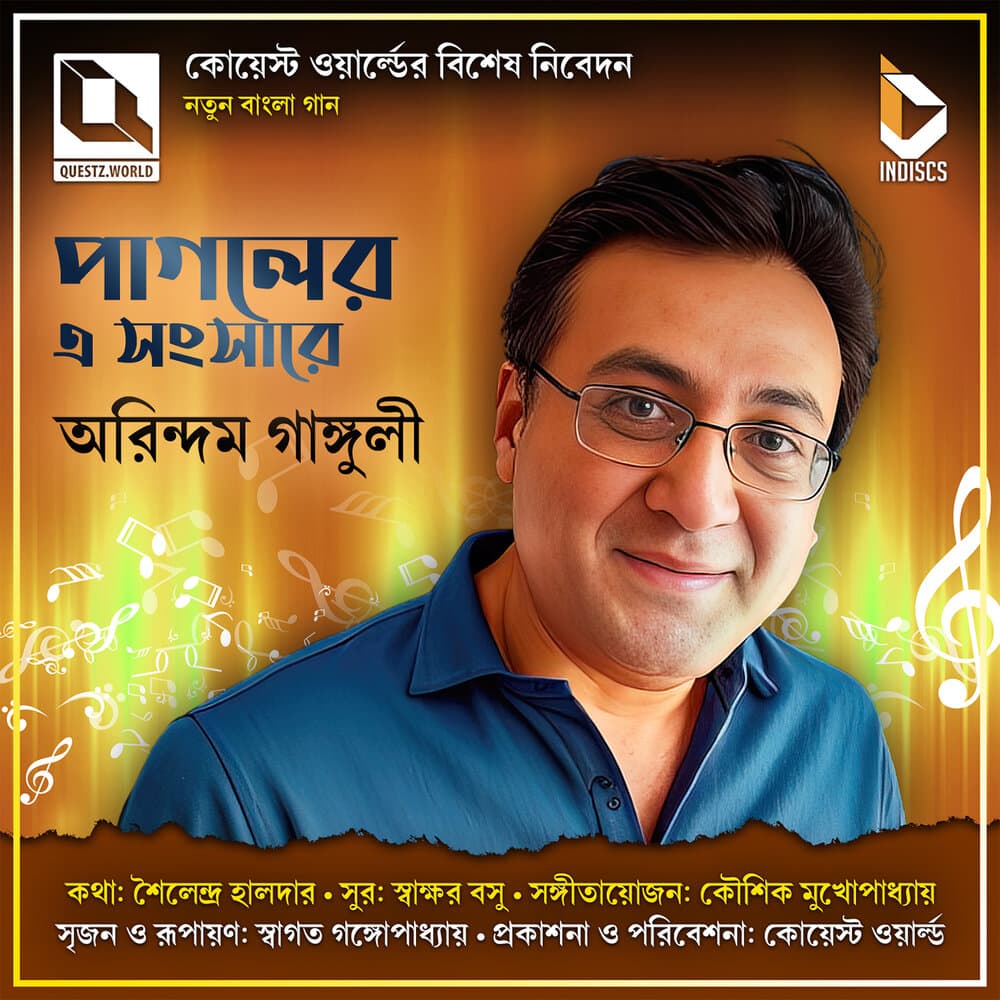 Arindam Ganguly