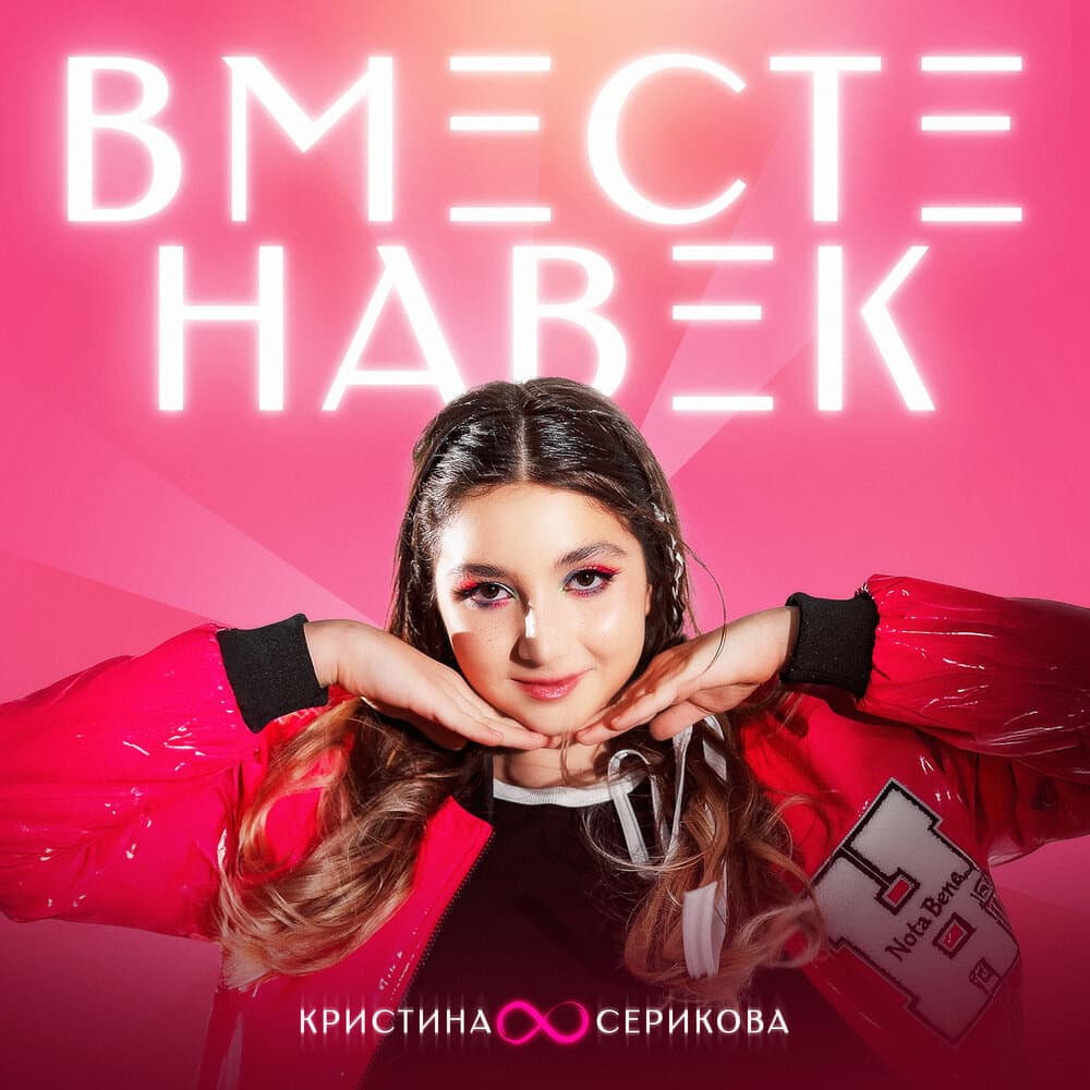 Кристина Серикова