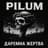 Pilum