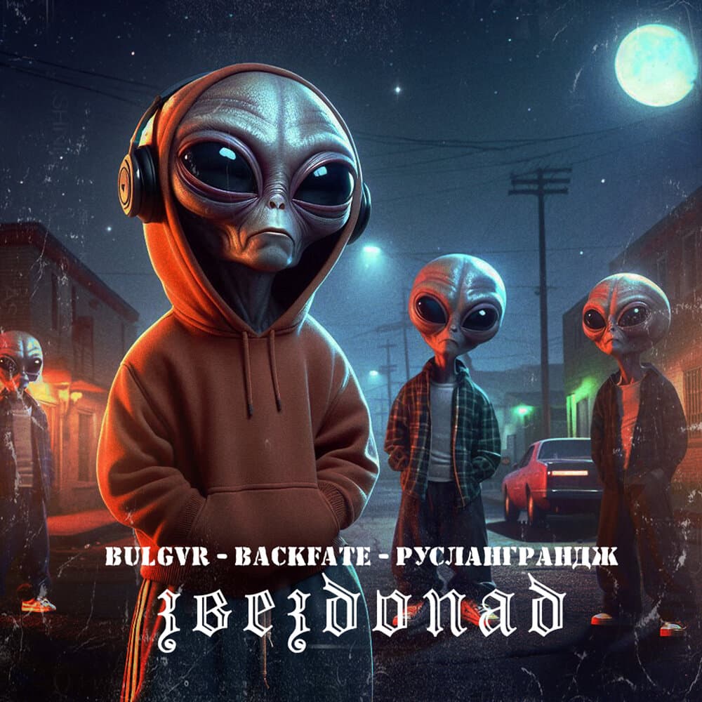 РусланГрандж