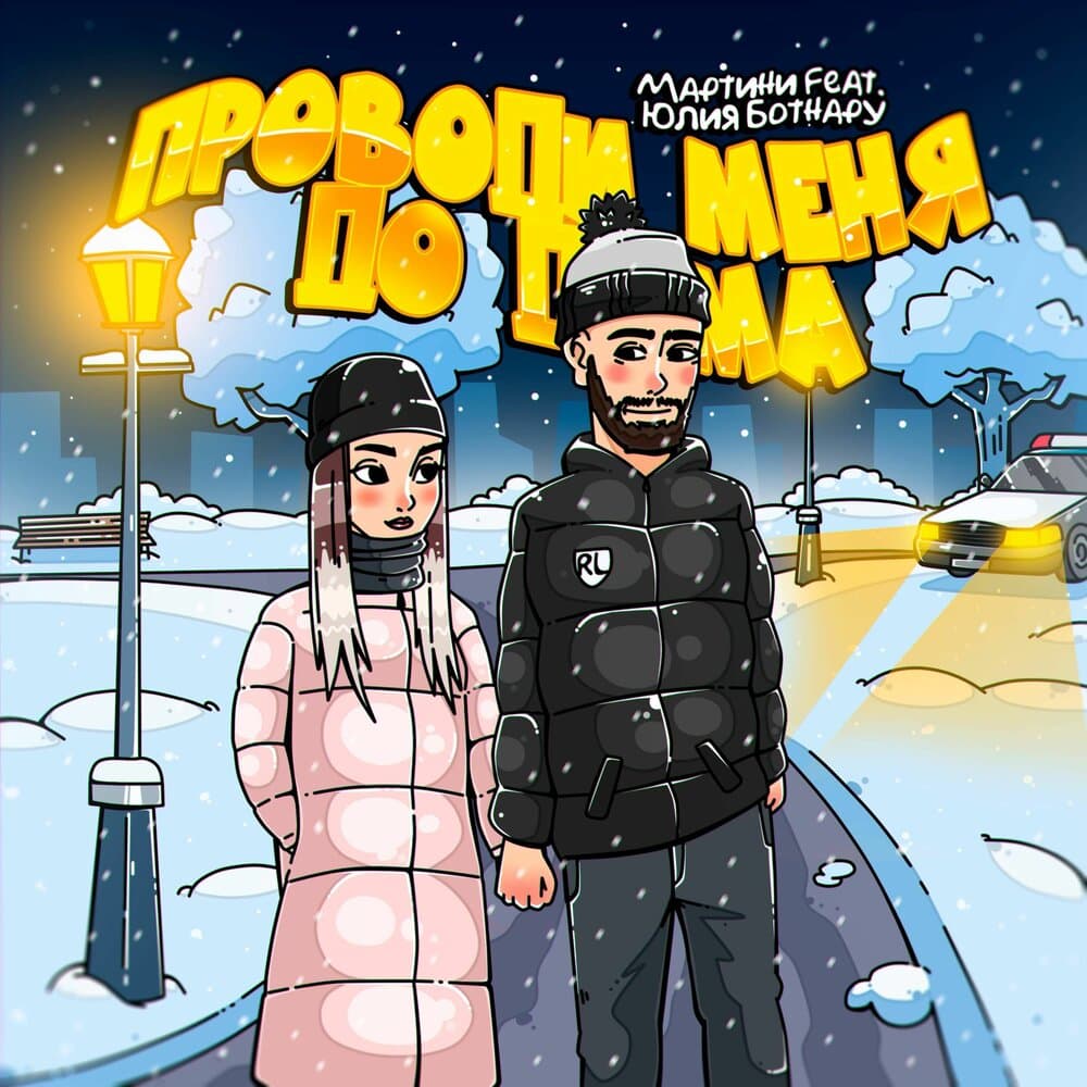 Юлия Ботнару