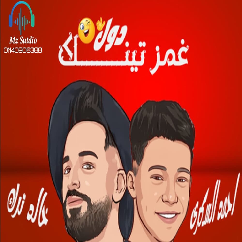 احمد السكرى