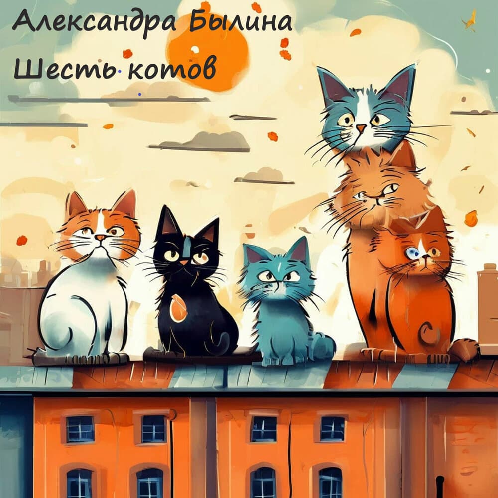 Александра Былина