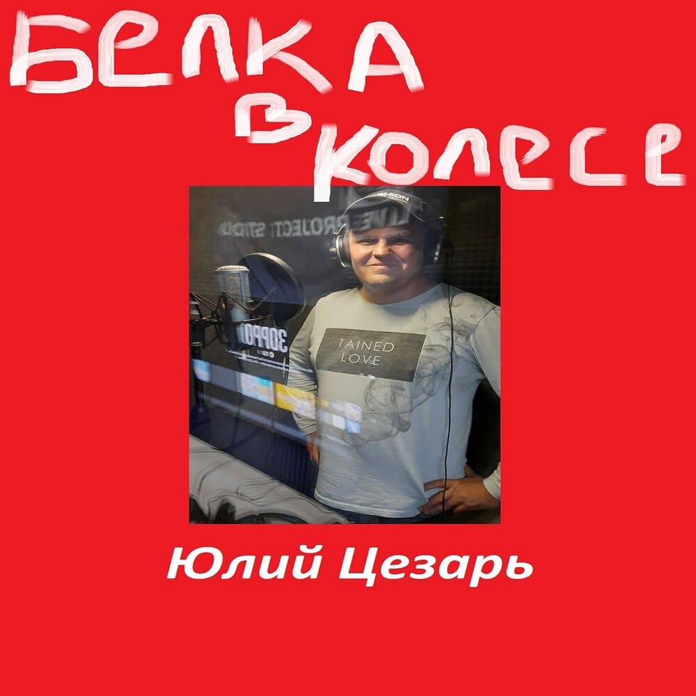 Юлий Цезарь