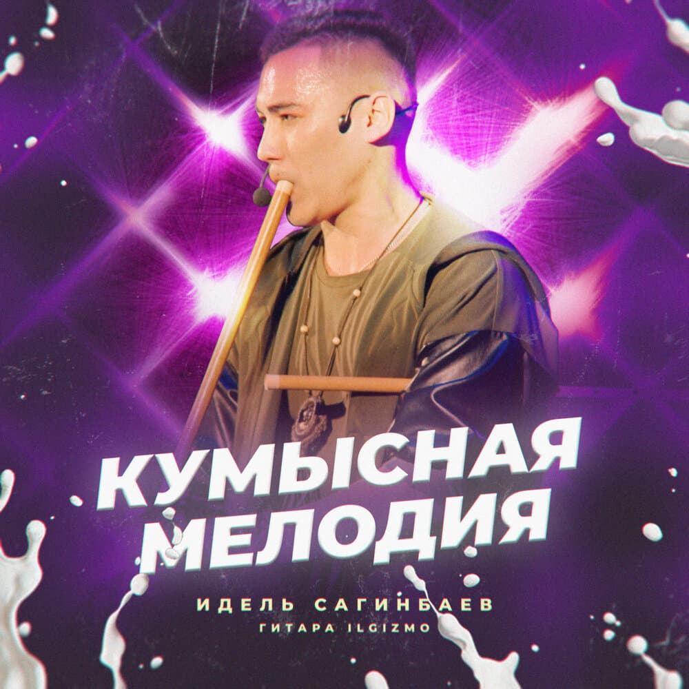 Идель Сагинбаев