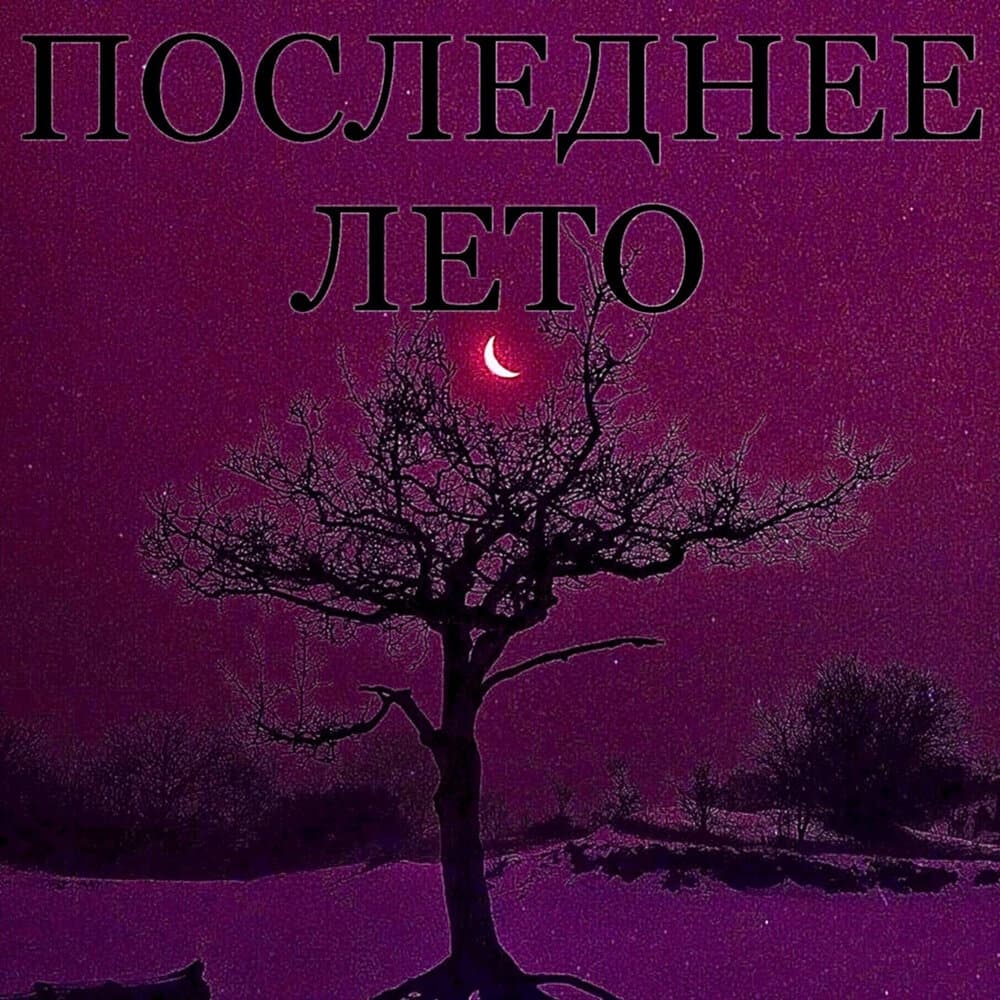 Голышом по поездам