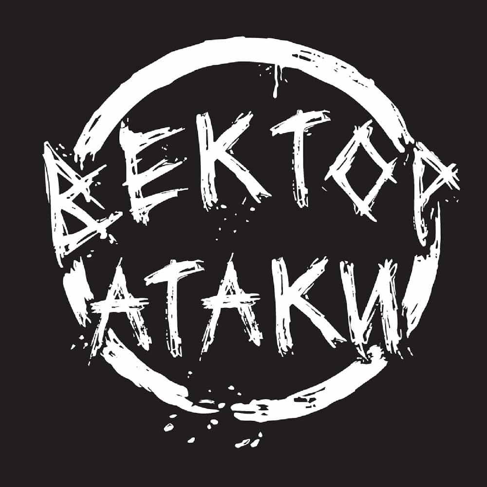 Вектор Атаки