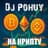 DJ Pohuy