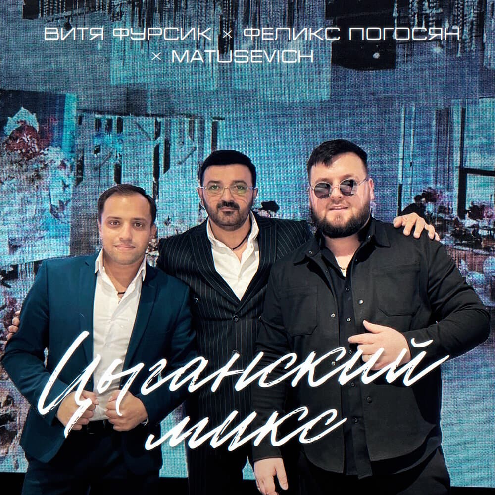 Витя Фурсик