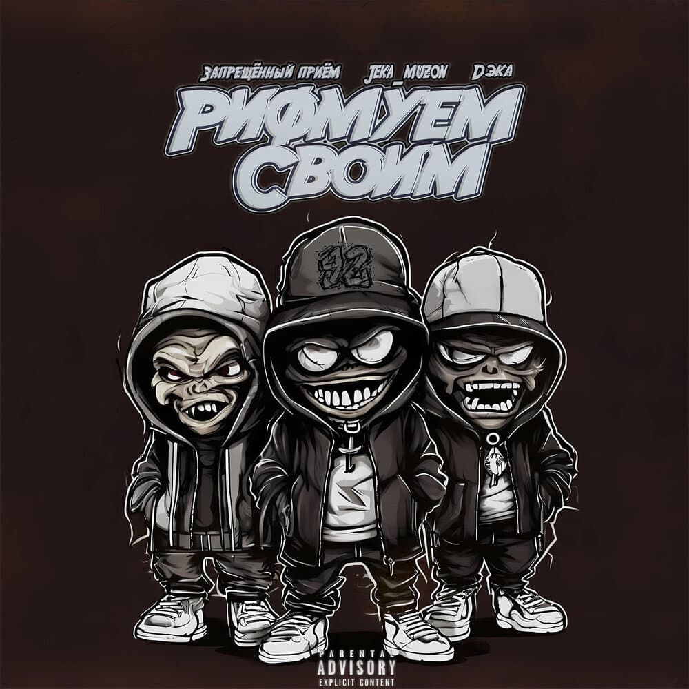 Запрещённый Приём