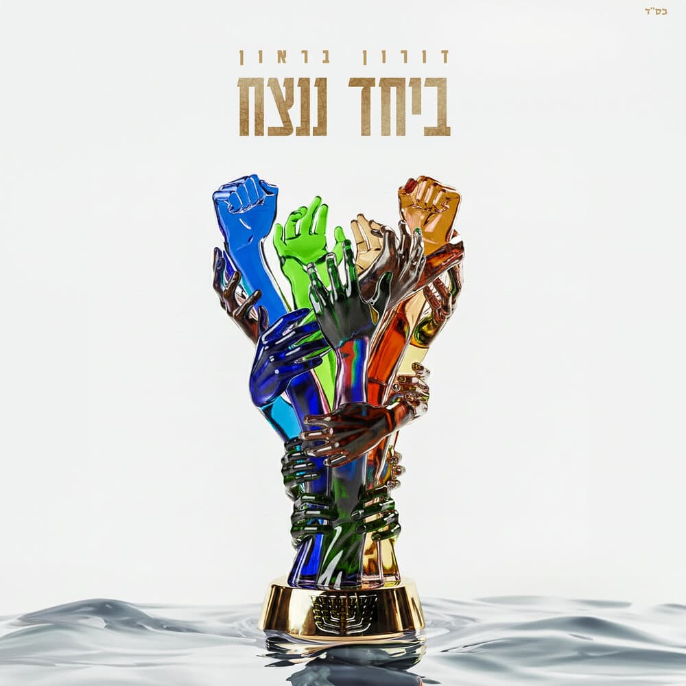 דורון בראון