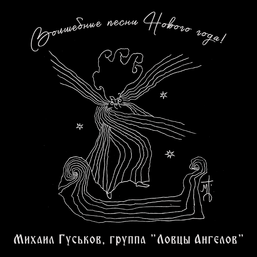 Михаил Гуськов