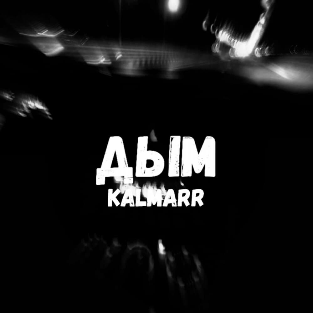 Kalmarr