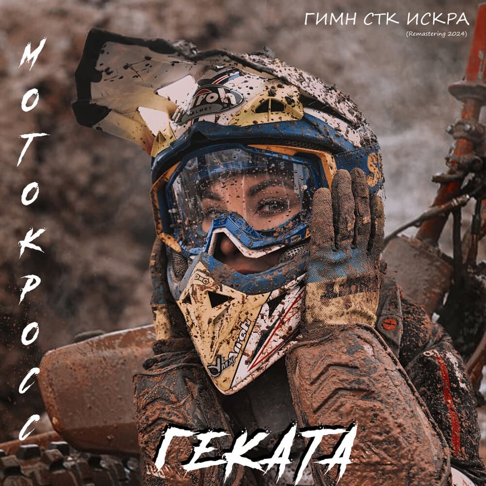 track-cover