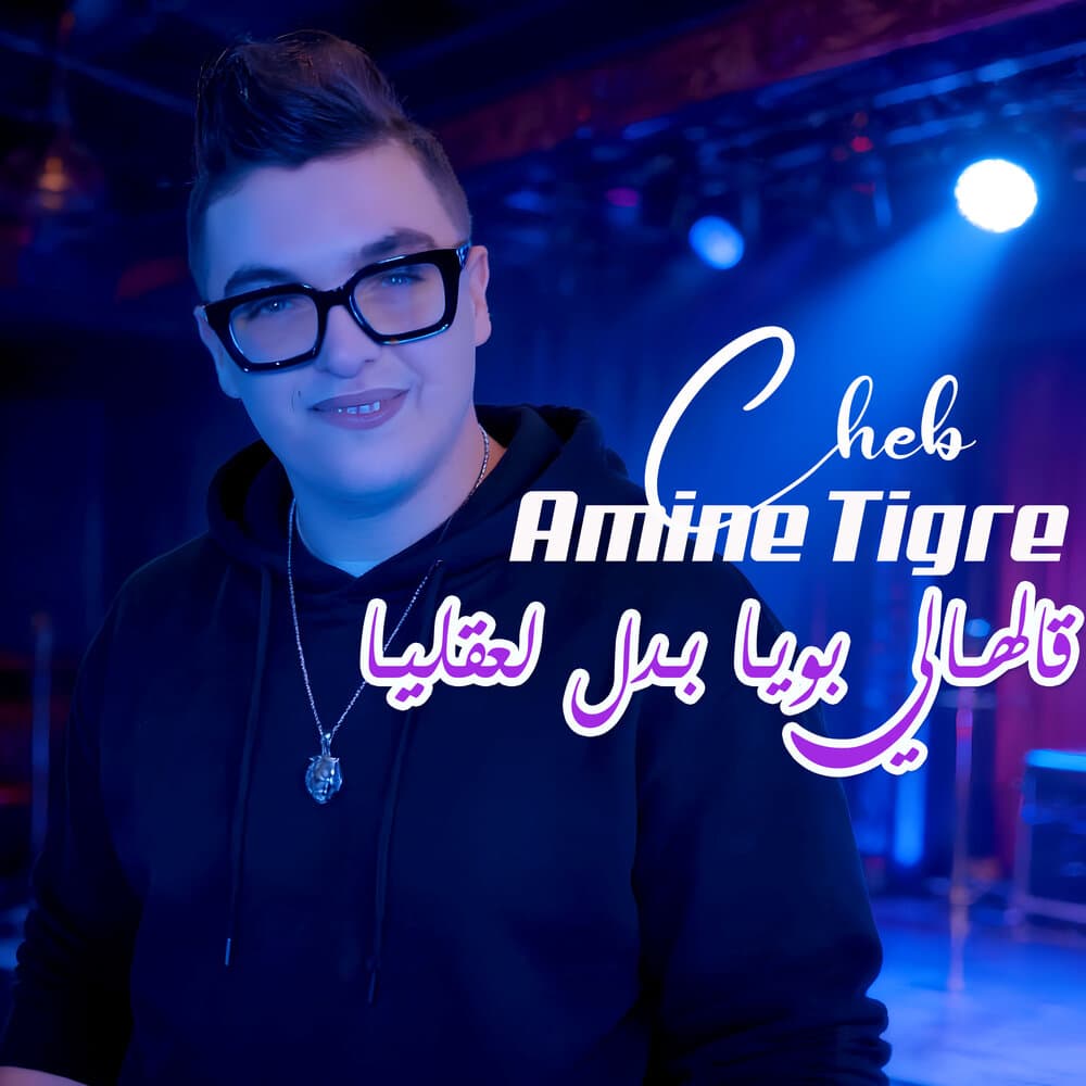 Cheb Amine Tigre