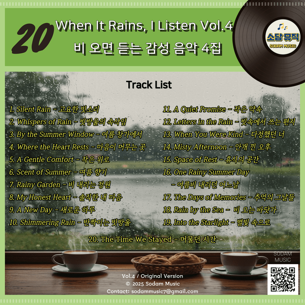 소담뮤직 (Sodam Music)