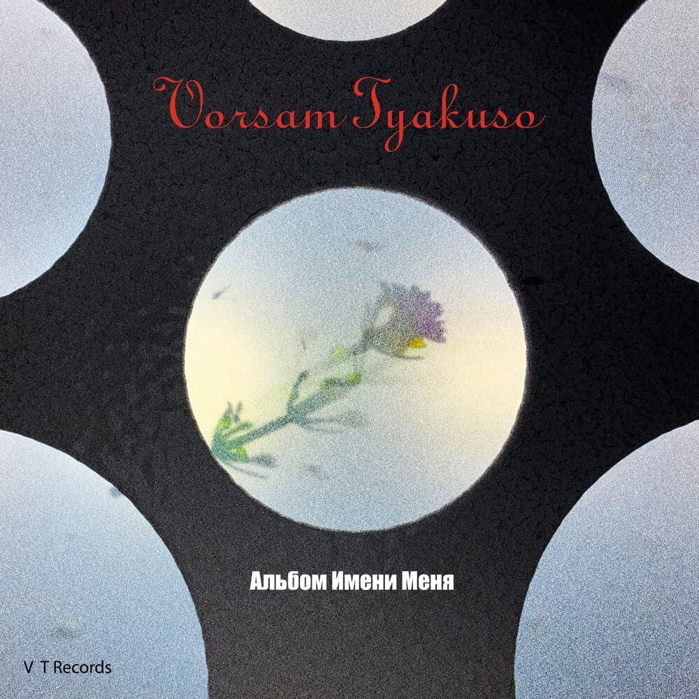 Vorsam Tyakuso