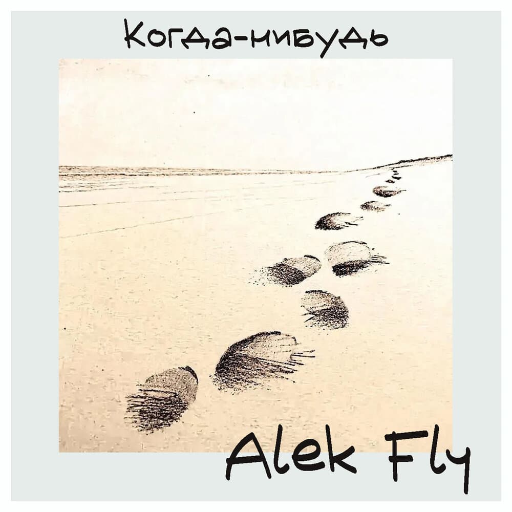 Alek Fly