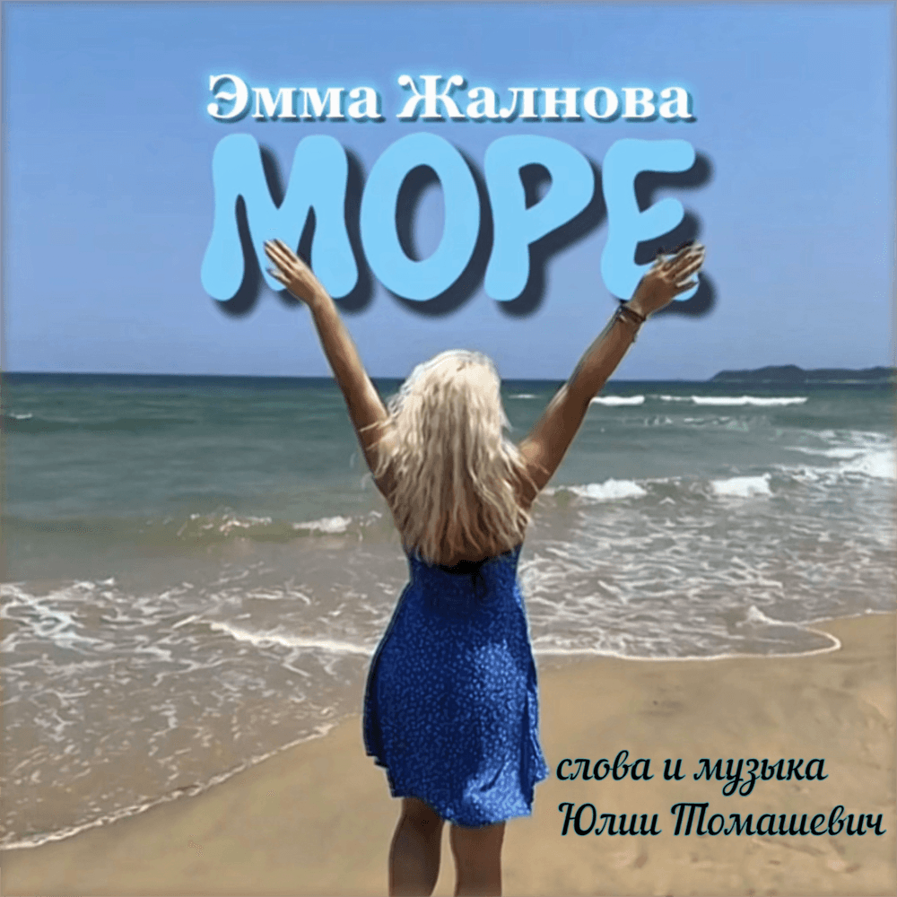 Эмма Жалнова