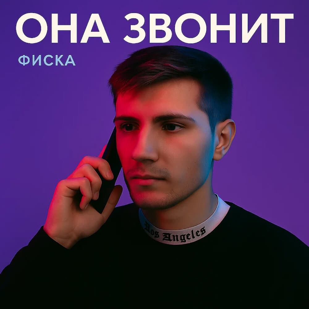Фиска
