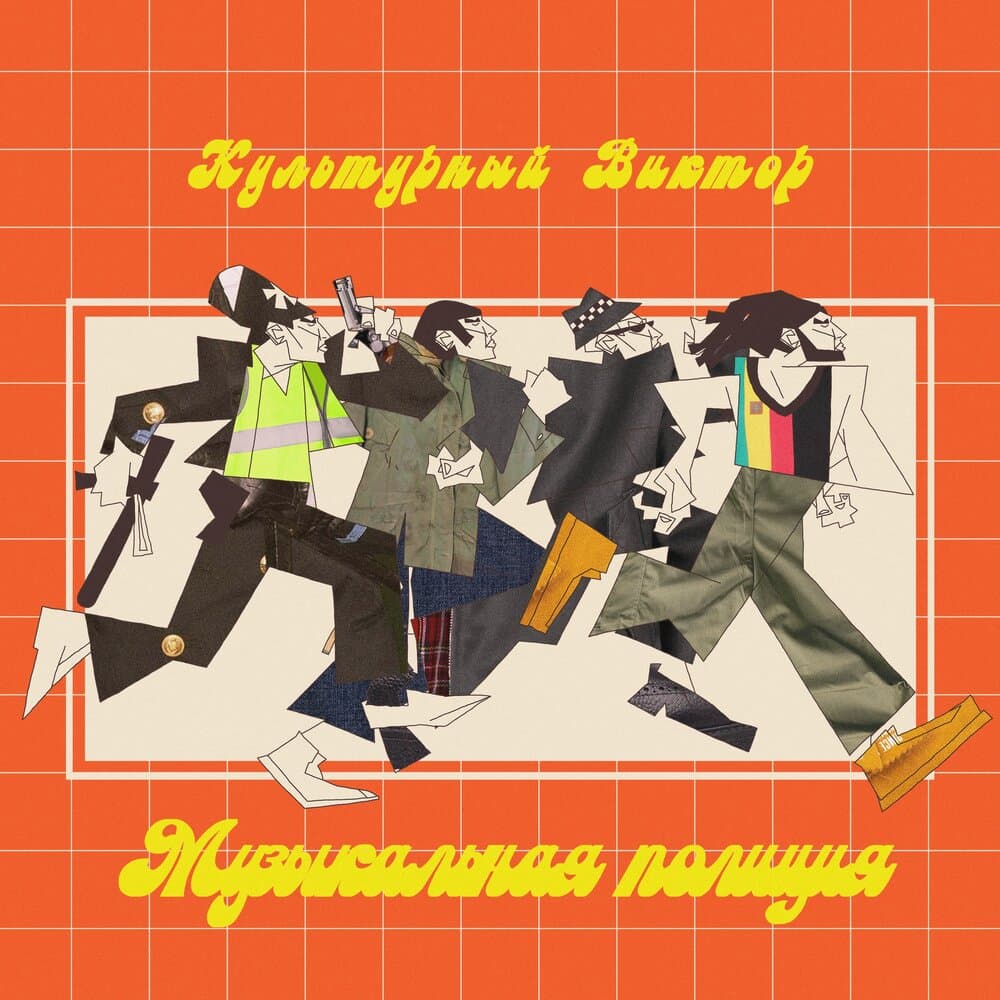 Культурный Виктор