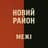 Новий район