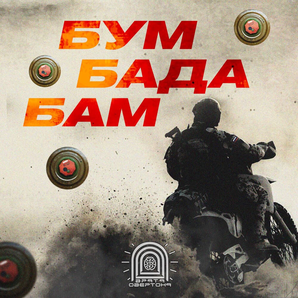 Врата Овертона