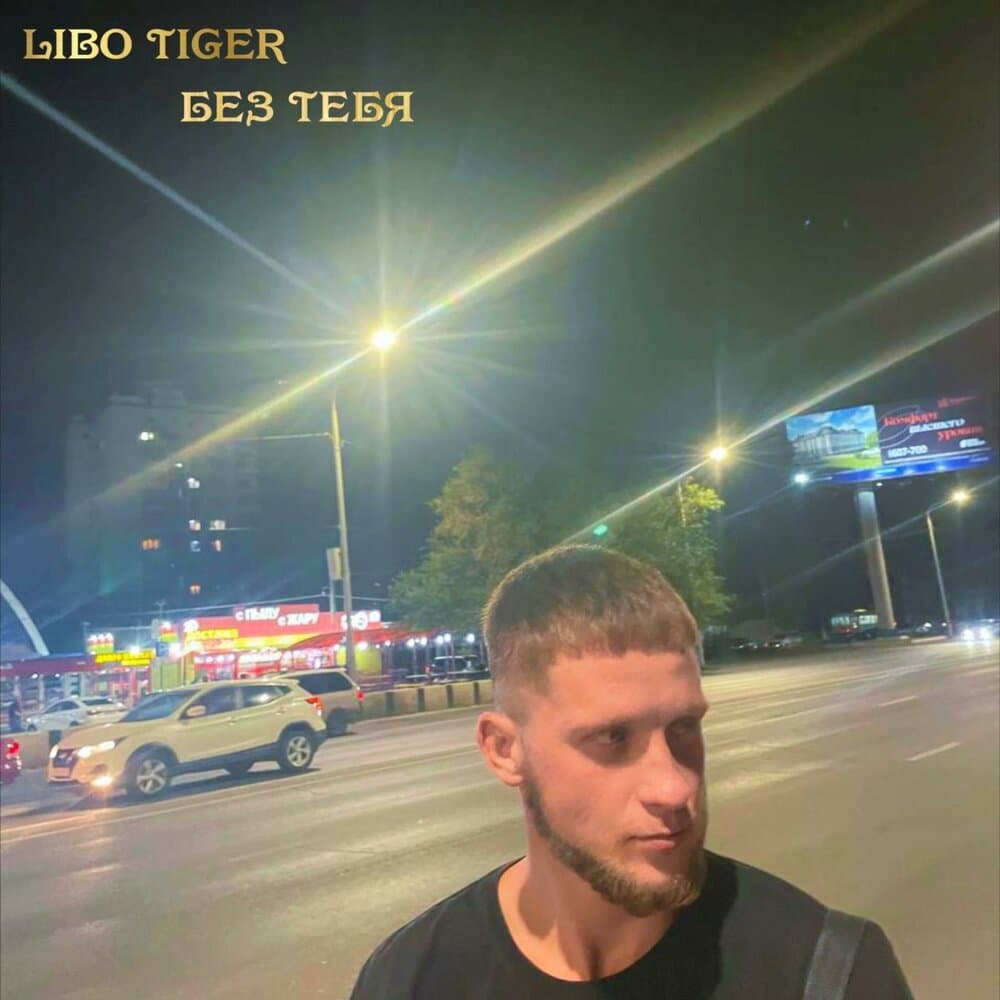 LiBo Tiger