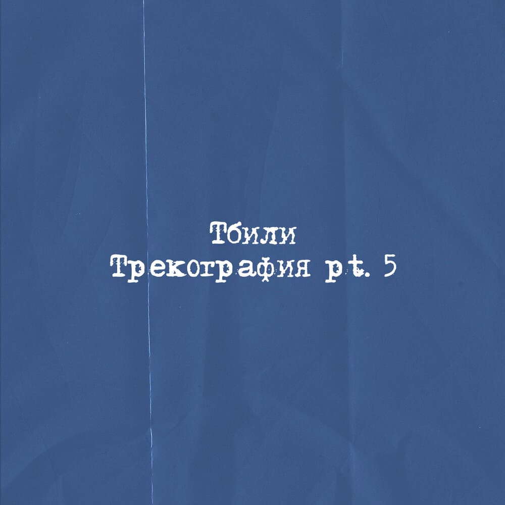 track-cover