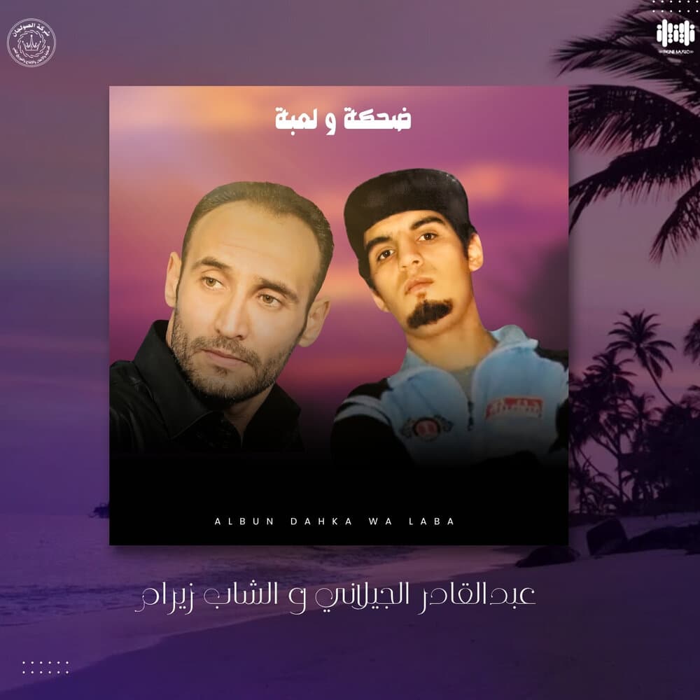 عبدالقادر الجيلاني