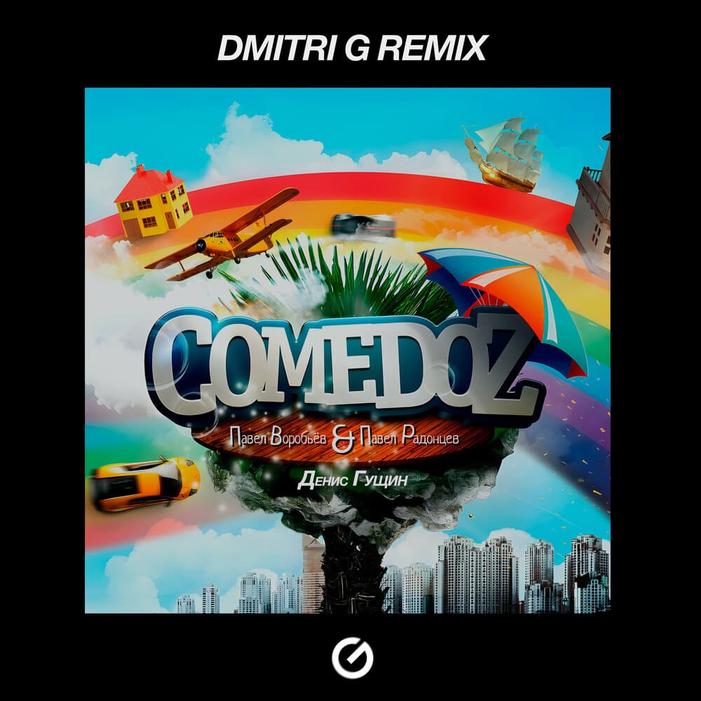 Денис Гущин