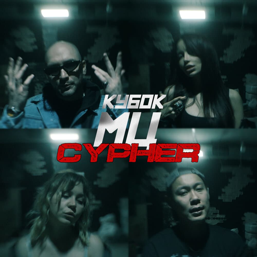 мц похоронил