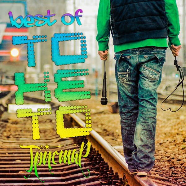 track-cover