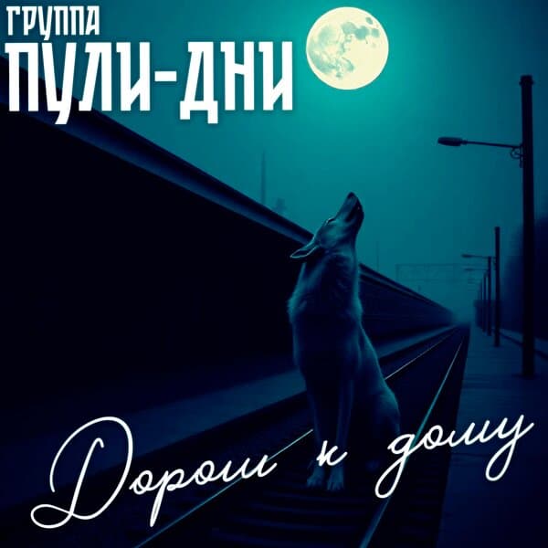 track-cover