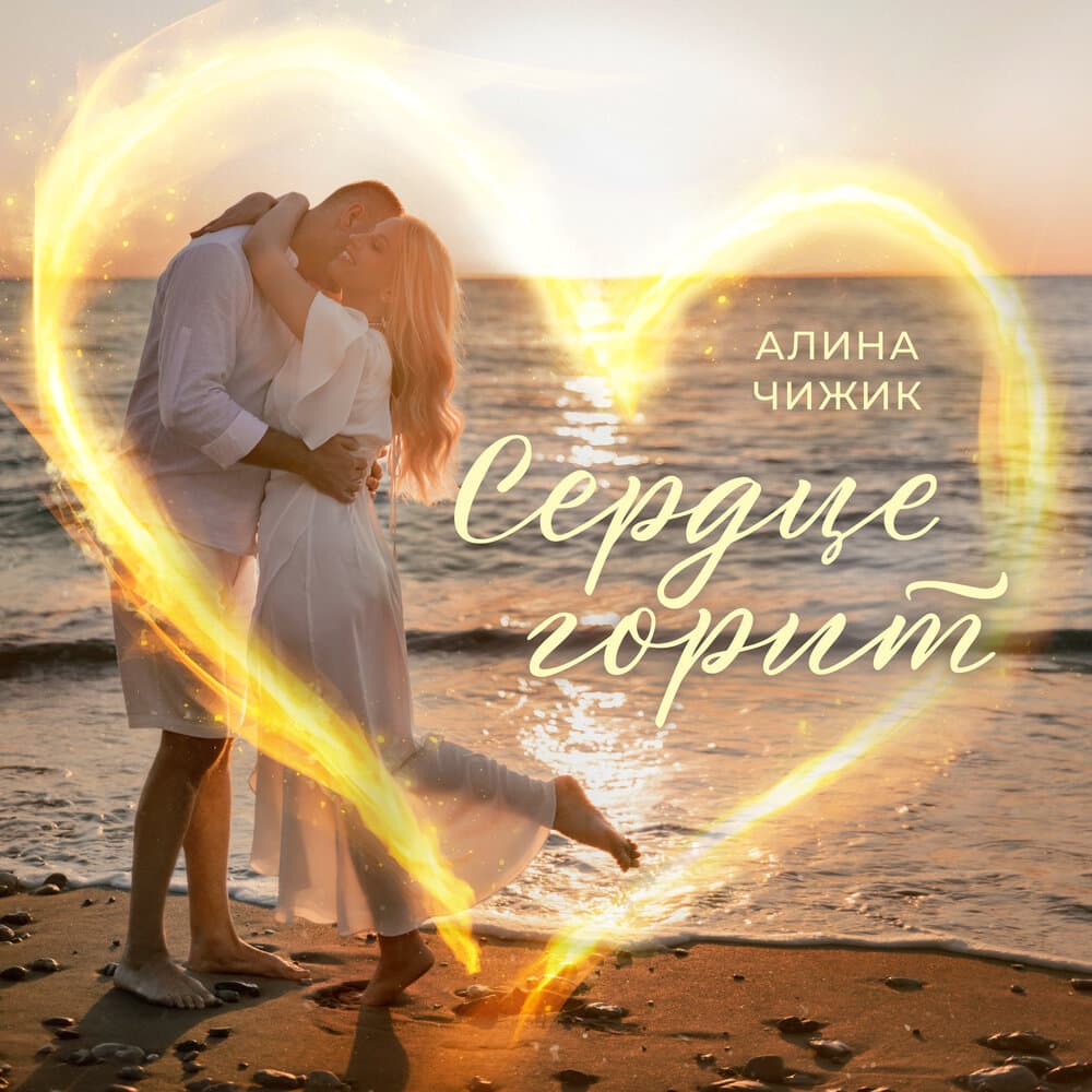 Чижик Алина