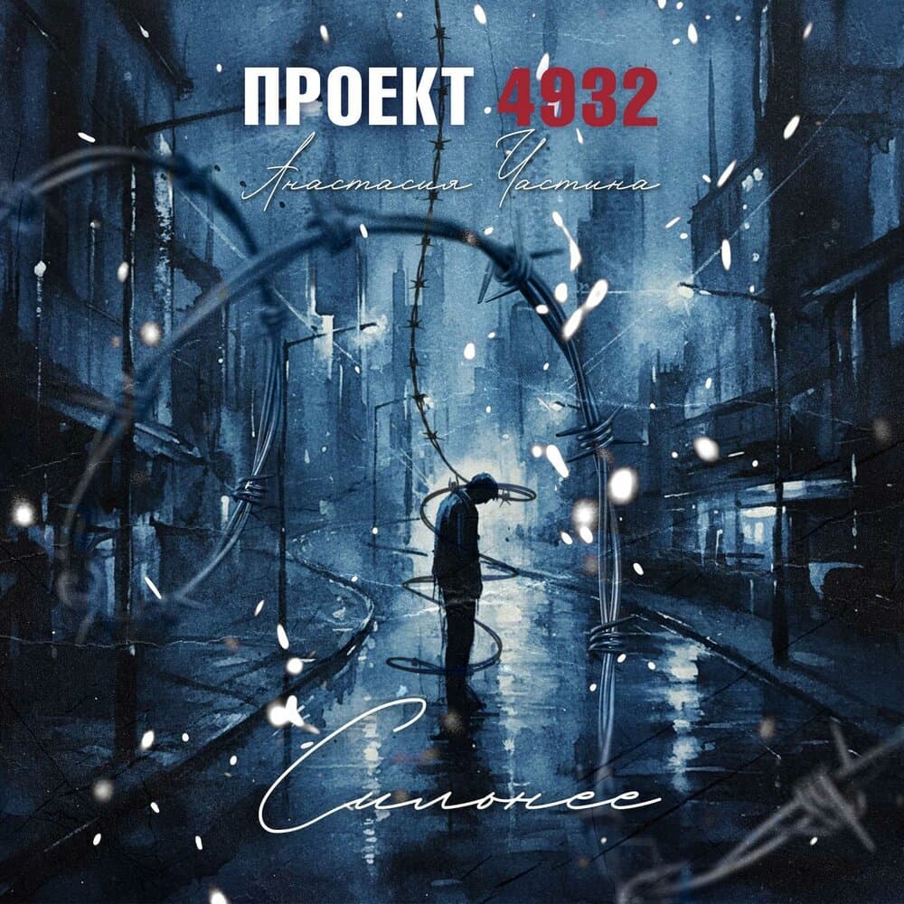 Анастасия Частина