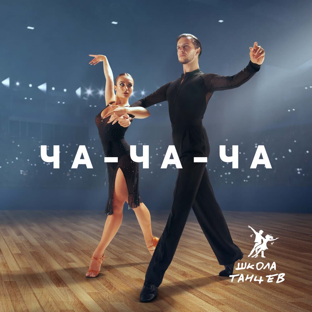 Школа Танцев